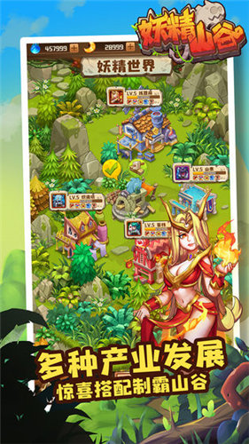 妖精山谷手游3