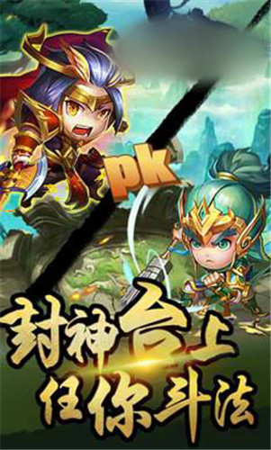 王者封神榜手游2