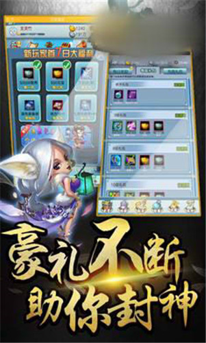 王者封神榜手游3