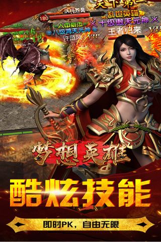 梦想英雄最新版0