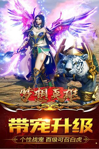 梦想英雄最新版3