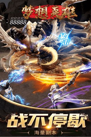 梦想英雄最新版4