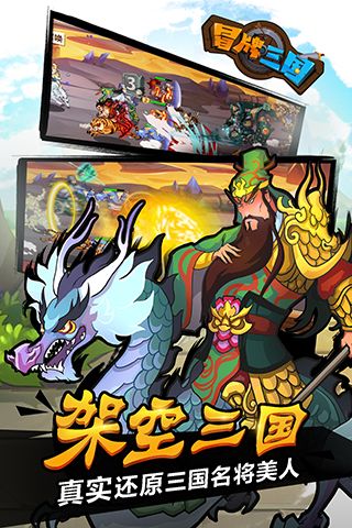 冒牌三国最新版1