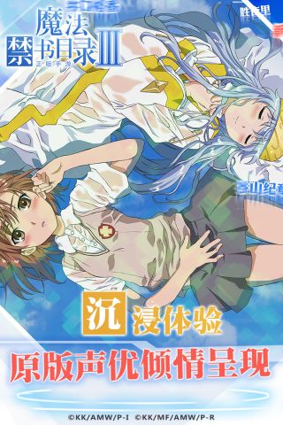 魔法禁书目录最新版4