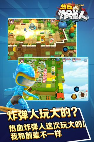 热血炸弹人1
