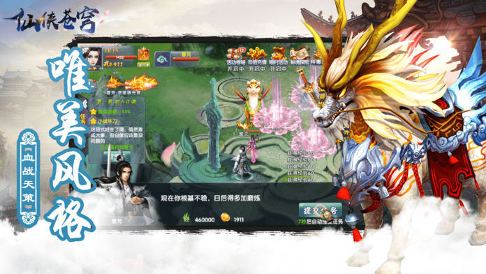 苍穹传之仙侠江湖1