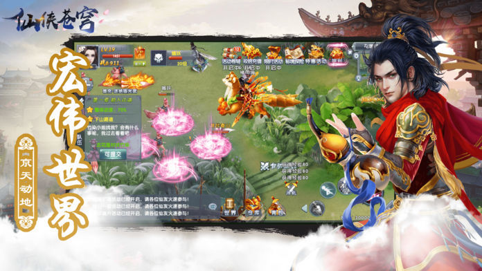 苍穹传之仙侠江湖2