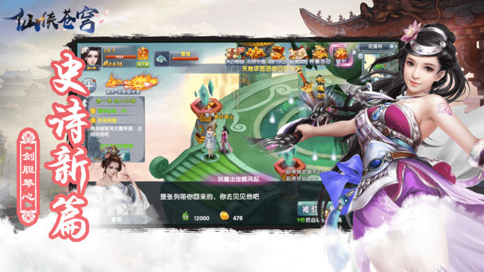 苍穹传之仙侠江湖3