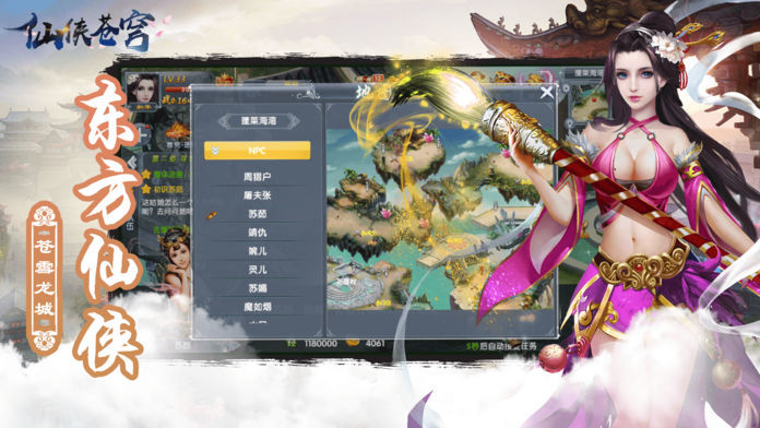 苍穹传之仙侠江湖4