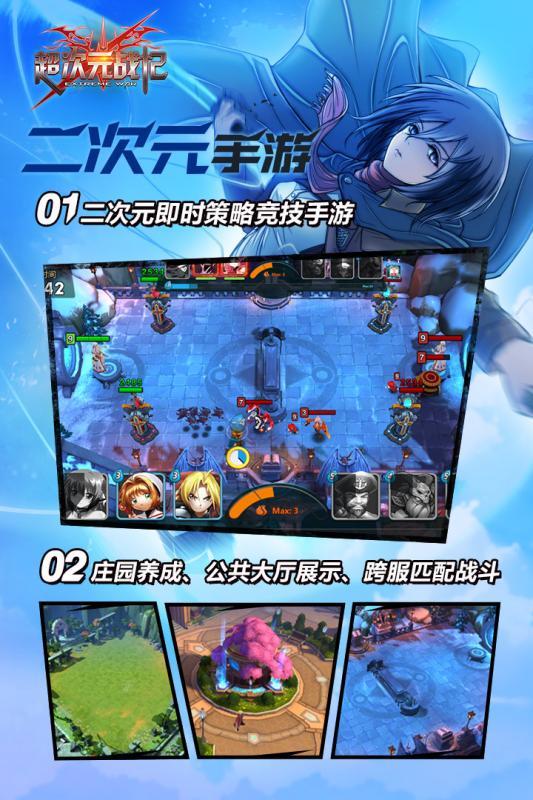 超次元战纪手游1