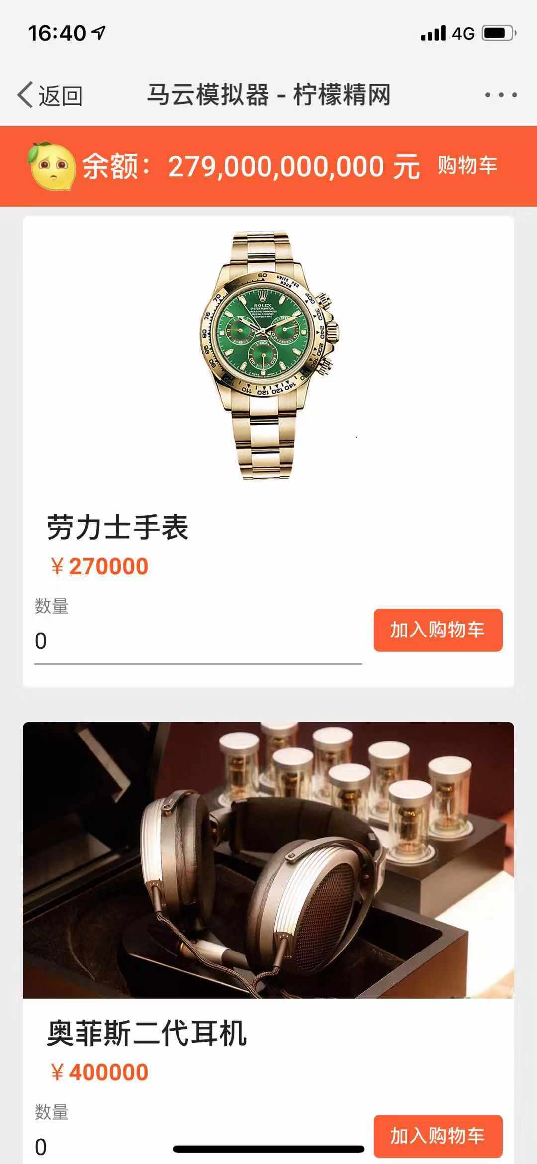 马云模拟器手游1