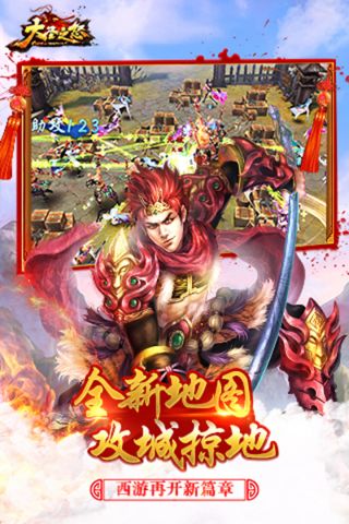 大圣之怒最新版1