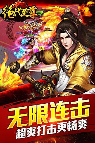 绝代至尊2