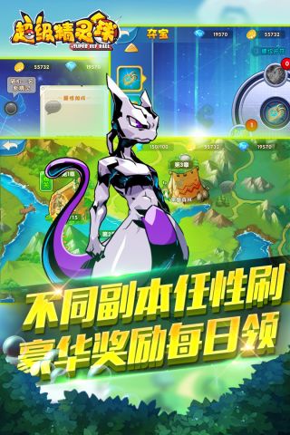 超级精灵球无限版1