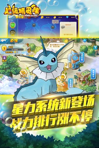 超级精灵球无限版3