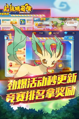 超级精灵球无限版4