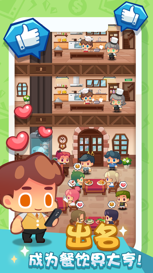 疯狂中餐厅手游1