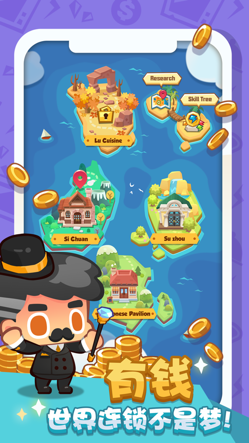 疯狂中餐厅手游2