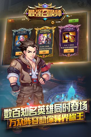 最强召唤师最新版0