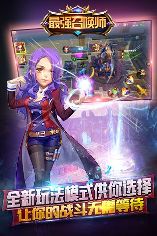 最强召唤师最新版2