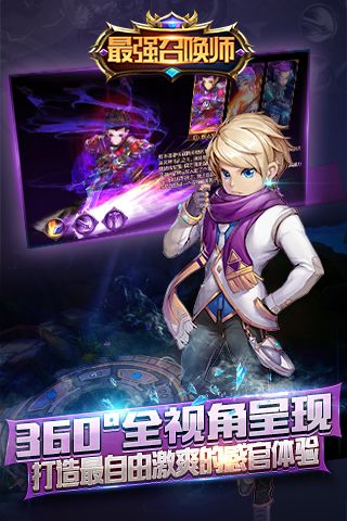 最强召唤师最新版3