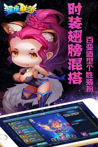 星座联萌2