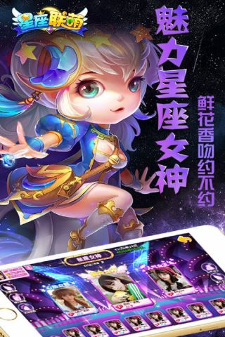 星座联萌4
