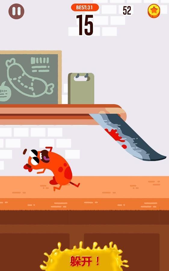 奔跑吧香肠ios版1