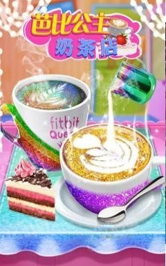 芭比公主奶茶店3