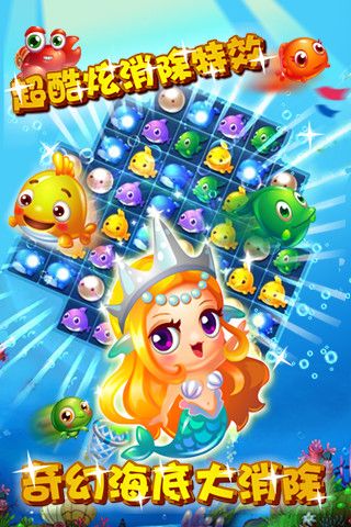 海底消消5