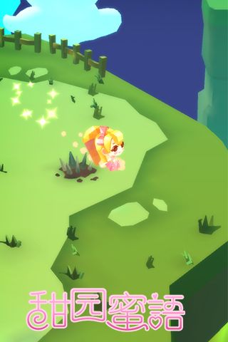 甜园蜜语3