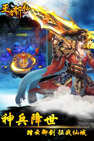王者斩仙1