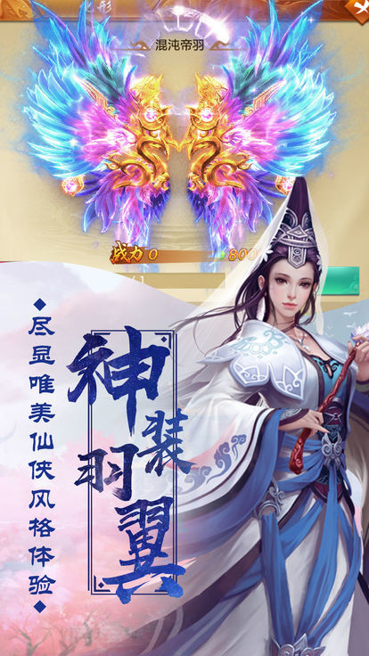 封魔修仙传手游3