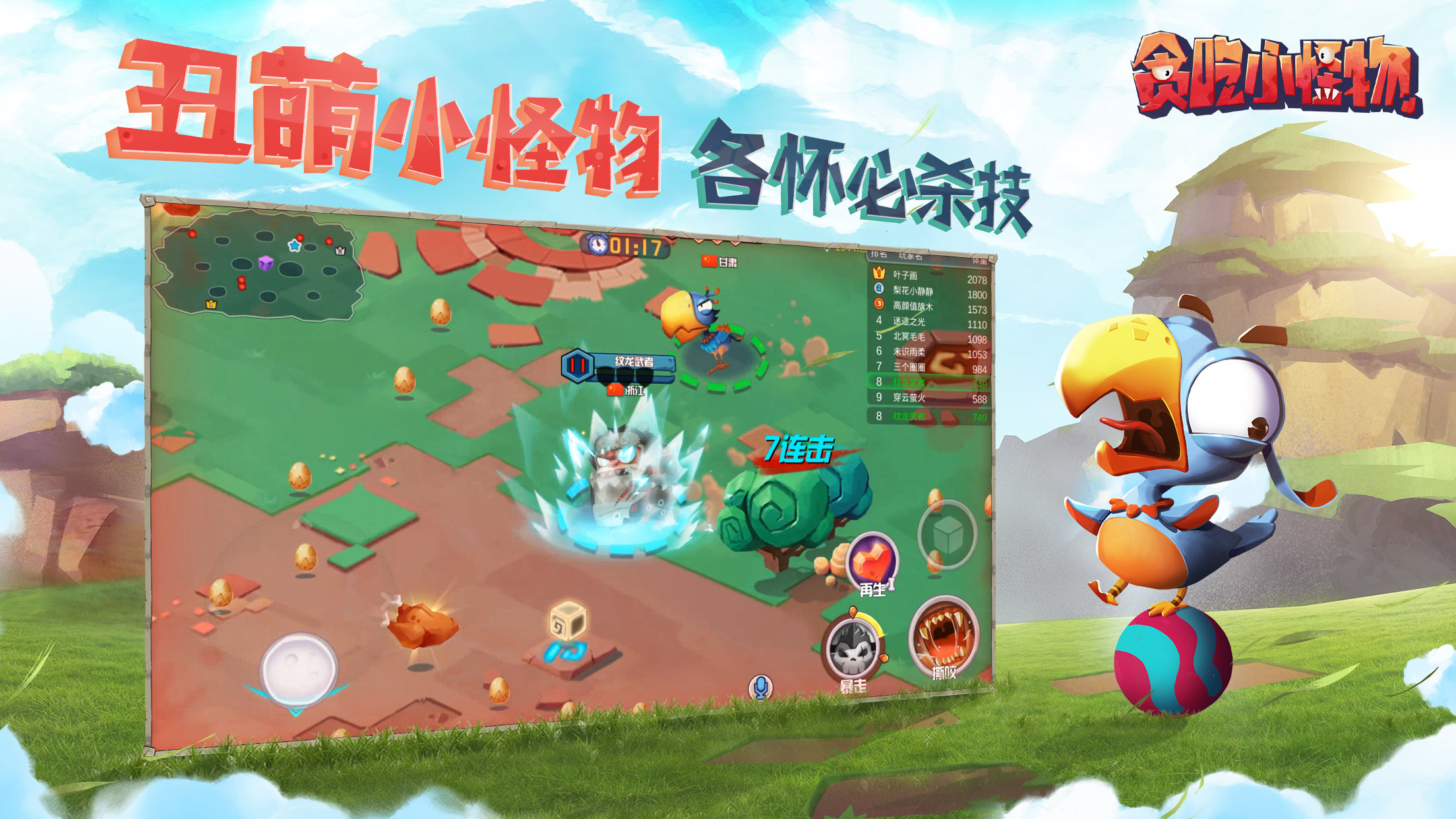 贪吃小怪物腾讯版2