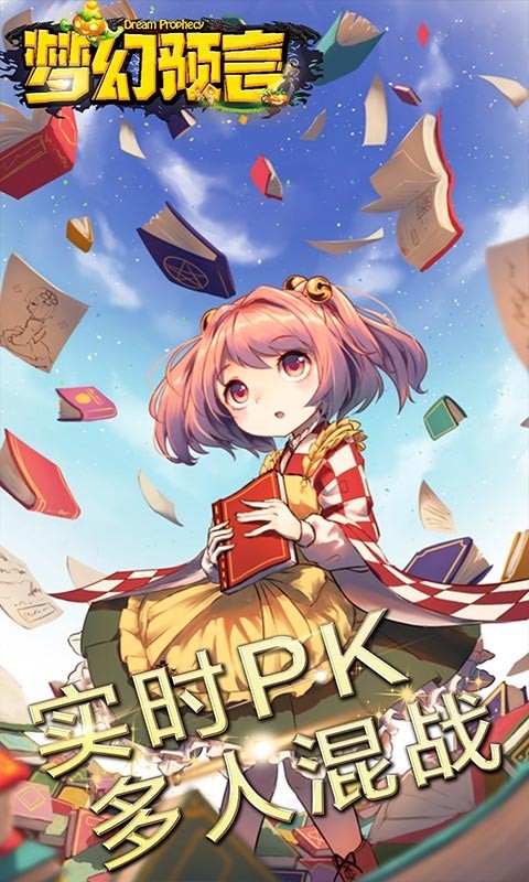 梦幻预言手游2