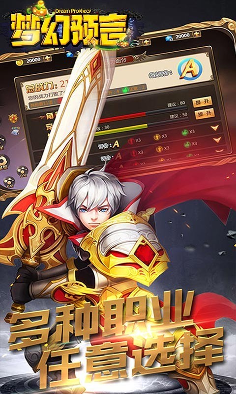 梦幻预言手游4