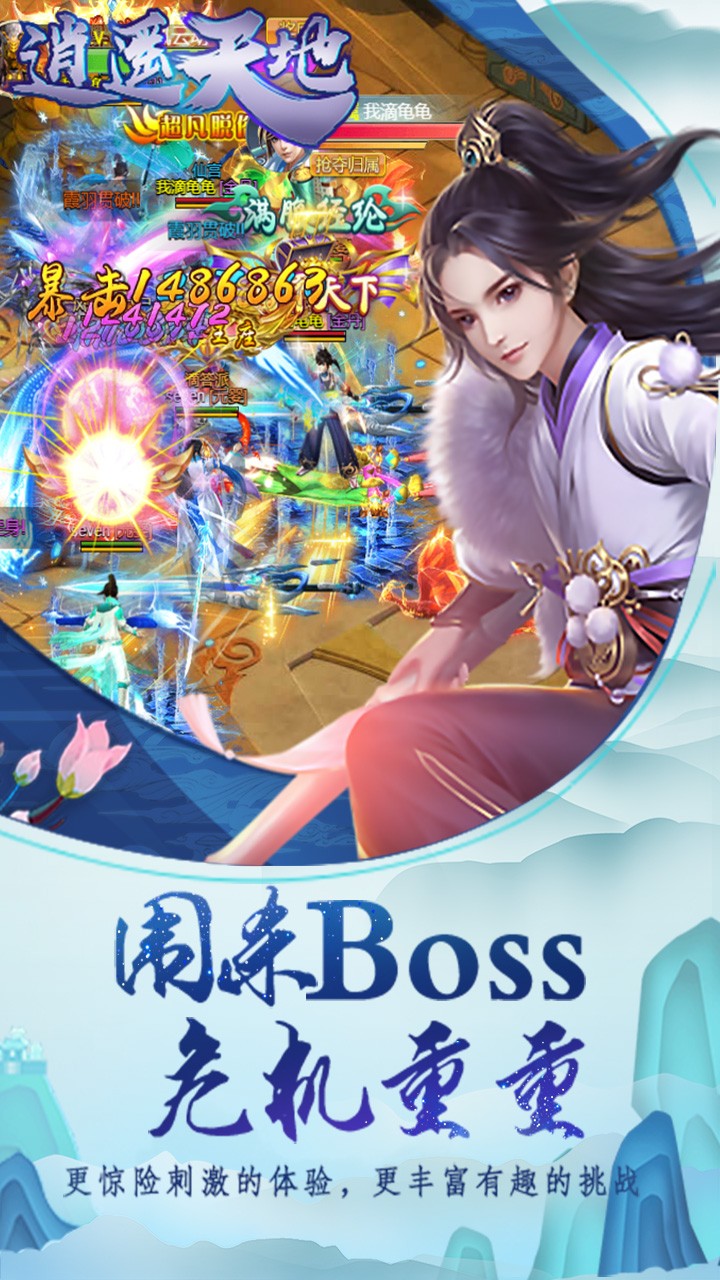 逍遥天地OL手游2