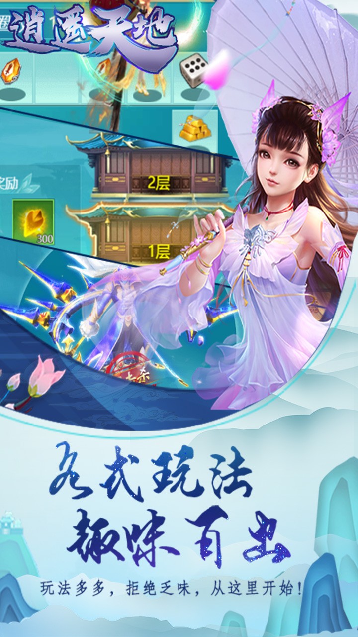 逍遥天地OL手游3