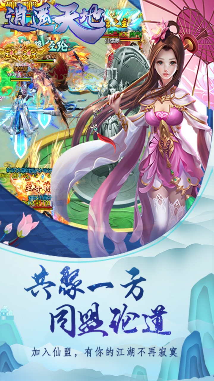 逍遥天地OL手游5