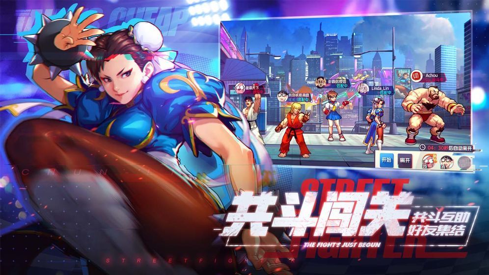 掌趣街霸对决1