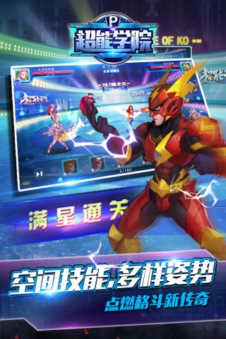超能学院1