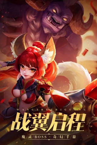 王者之光最新版0