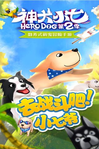 神犬小七2挂机版0