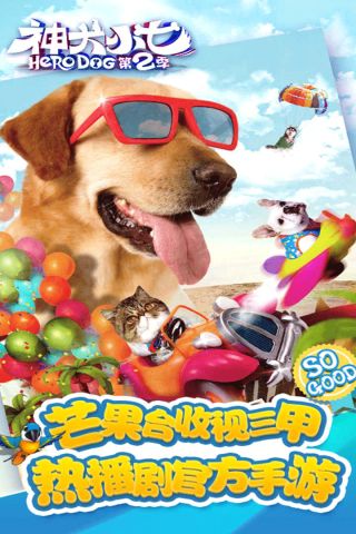 神犬小七2挂机版1