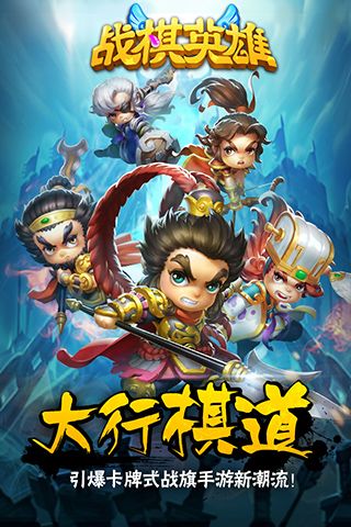 战棋英雄5