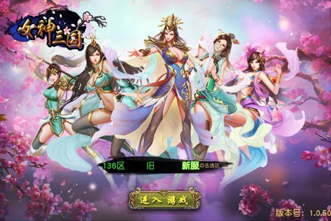 女神三国传1