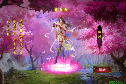 女神三国传3