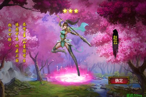 女神三国传4