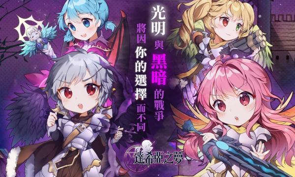 达希亚之梦手游1