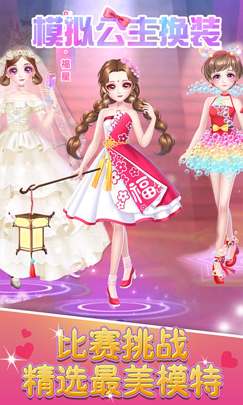 模拟公主换装1